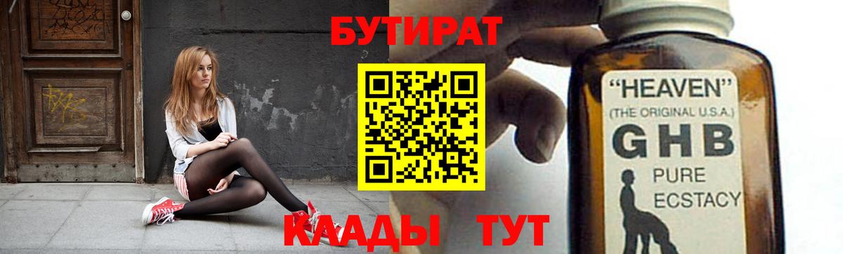 БУТИРАТ GHB Старая Купавна