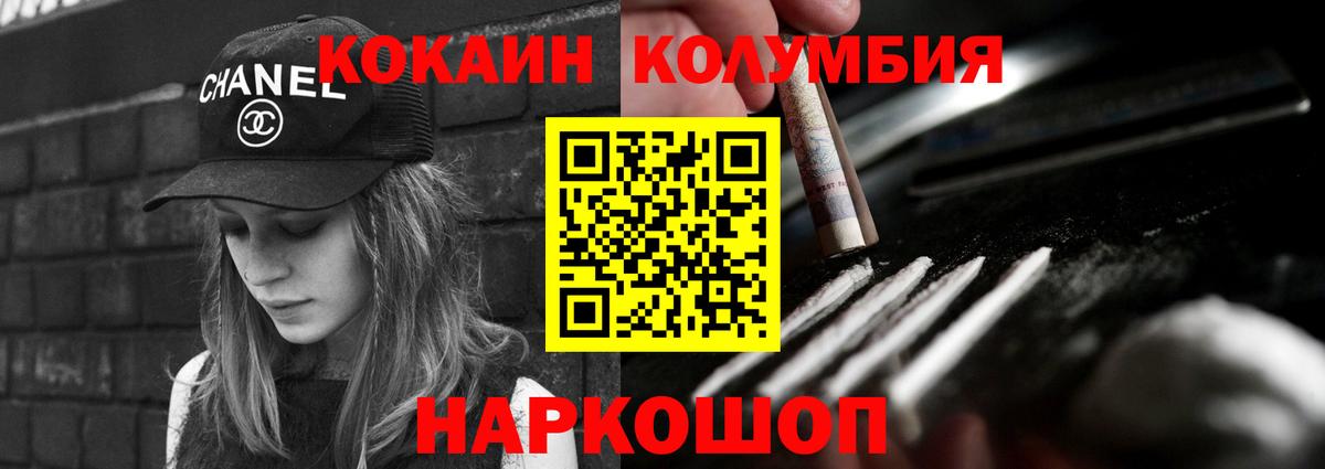 КОКАИН 99%  COCAIN Колумбийский  Вход с VPN  Cocaine  Старая Купавна 