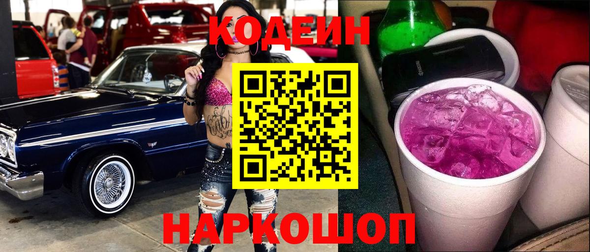 Кодеиновый сироп Lean напиток Lean (лин) Старая Купавна