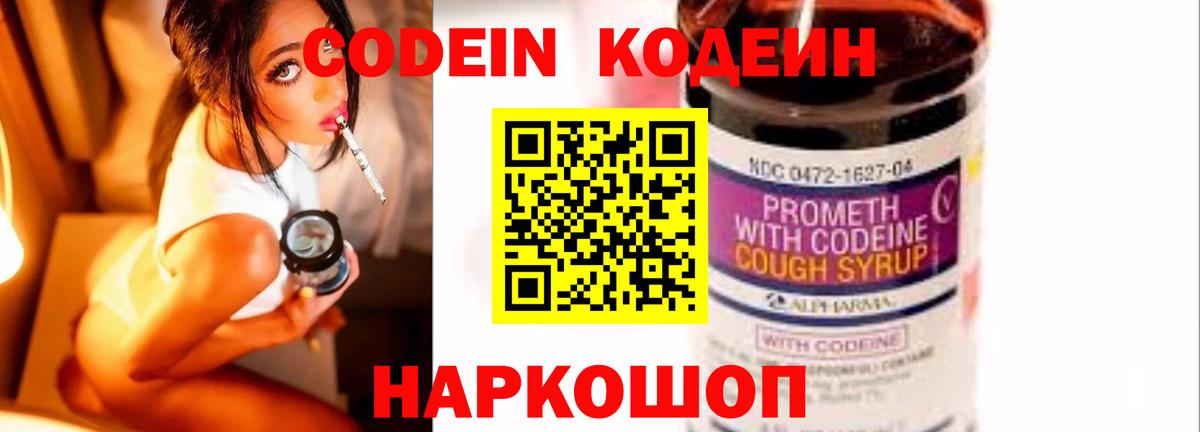 Старая Купавна  Кодеиновый сироп Lean напиток Lean (лин)  Вход с VPN  Кодеин напиток Lean (лин) 