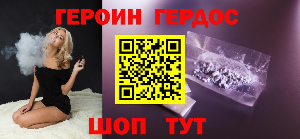 Героин  ГЕРОИН хмурый  Вход с VPN  Старая Купавна 