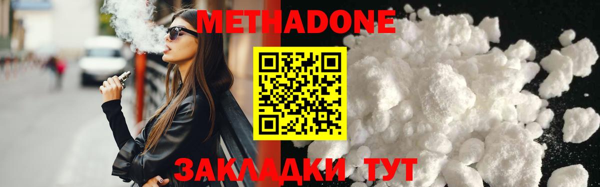МЕТАДОН кристалл Старая Купавна